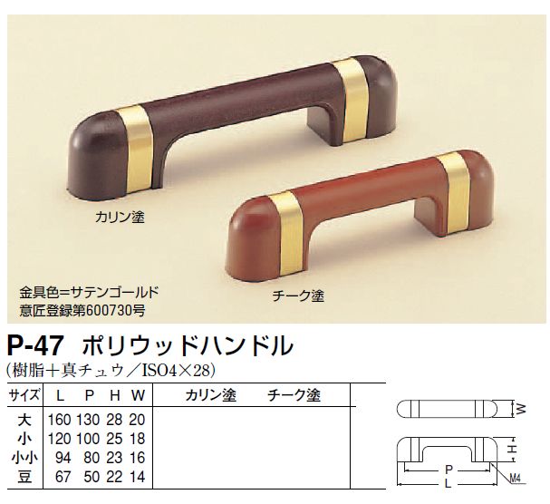 家具用取っ手　花梨風　チーク風　ポリウッドハンドル裏ネジ小サイズ120　メール便可 2