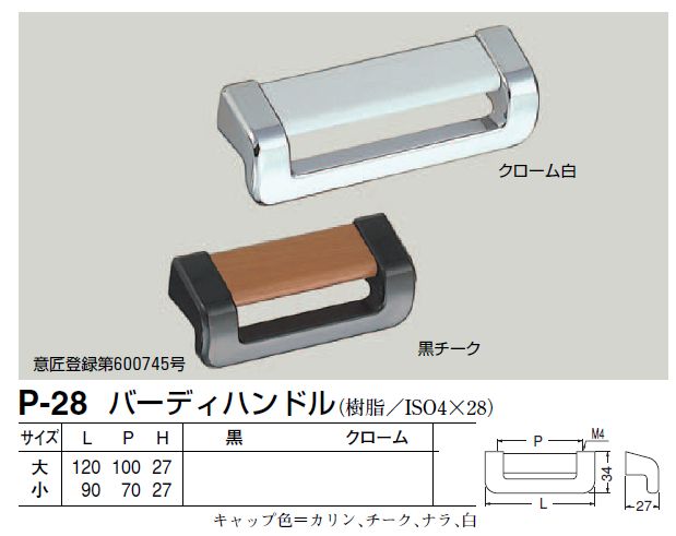 家具用取っ手　樹脂製　クローム白色　バーディハンドル　小サイズ90　裏ネジ　メ...