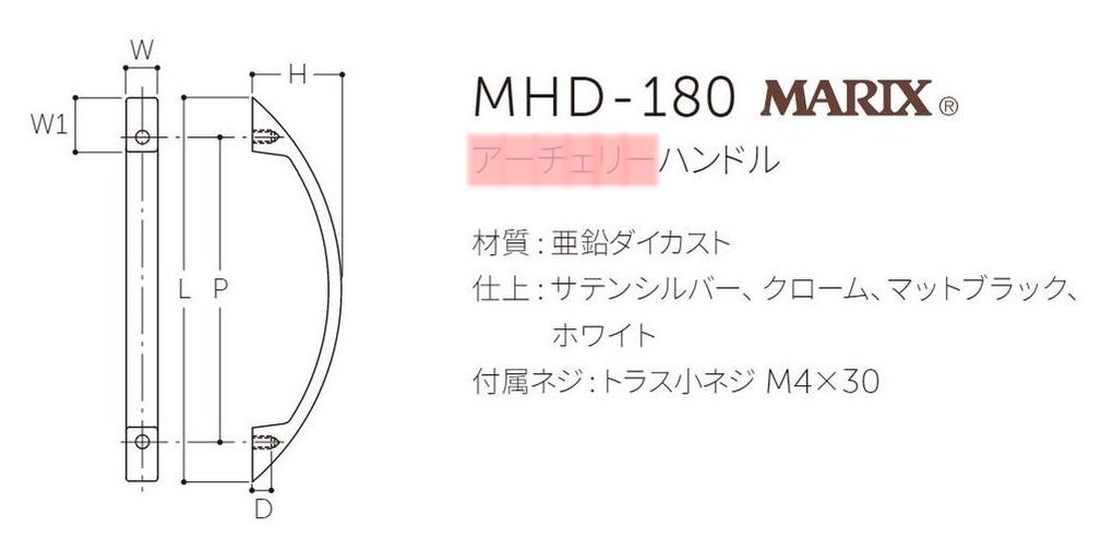 家具用取っ手 ダイカスト製 アーチェリーハンドル160サイズ 裏ネジ メール便可