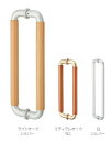 抗菌 ドア用取っ手 天然木+ダイカスト製 座付ハンドル 300サイズ 両面用(2個で1セット)
