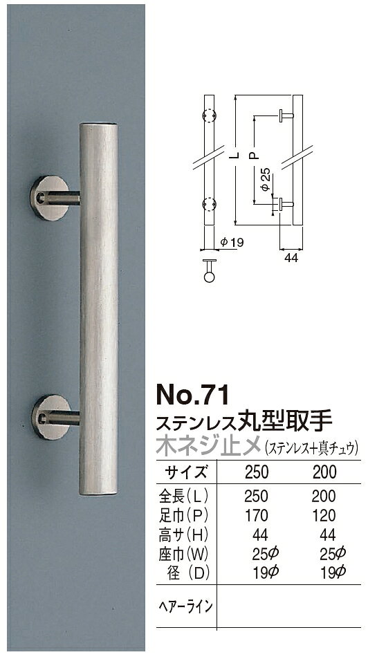ドア用取っ手　ステンレス製　丸型取手 200サイズ