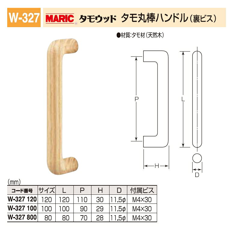 ドア用取っ手 木材製 タモウッド タモ丸棒ハンドル 100サイズ 裏ビス [2]