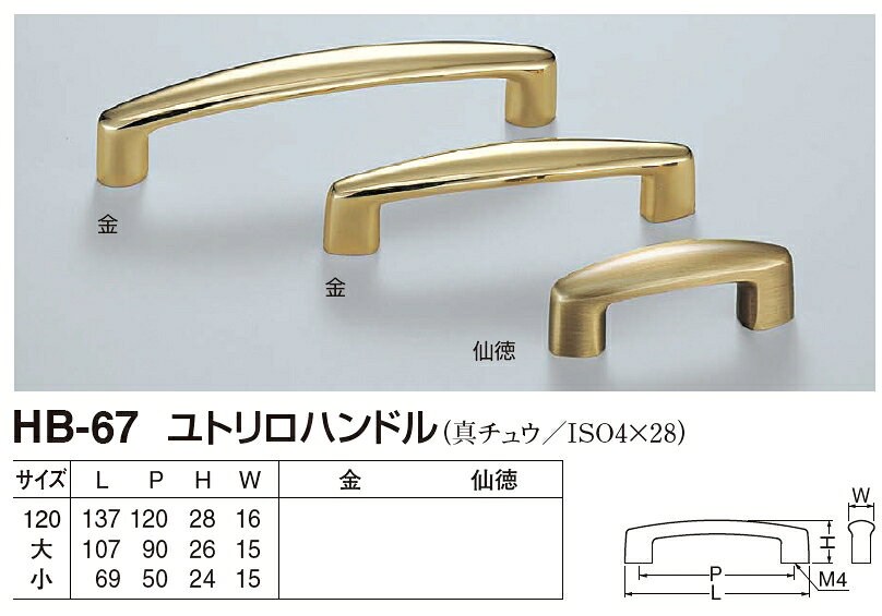 家具用取っ手 真鍮製 ユトリロハンドル 大サイズ裏ネジタイプ メール便可 [2]