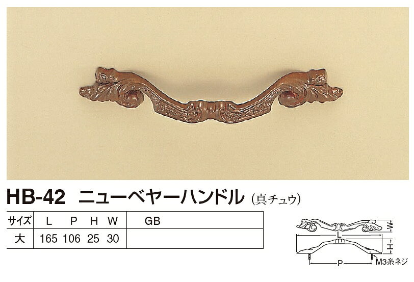 家具用取っ手 真鍮製 ニューベヤーハンドル 大サイズ 定形外便可 [2]