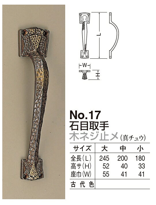 ドア用取っ手 石目取手 中サイズ [2]