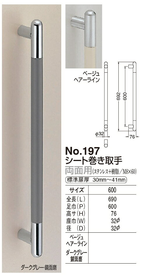 ドア用取っ手 シート巻き取手 600サイズ 両面用 [2]