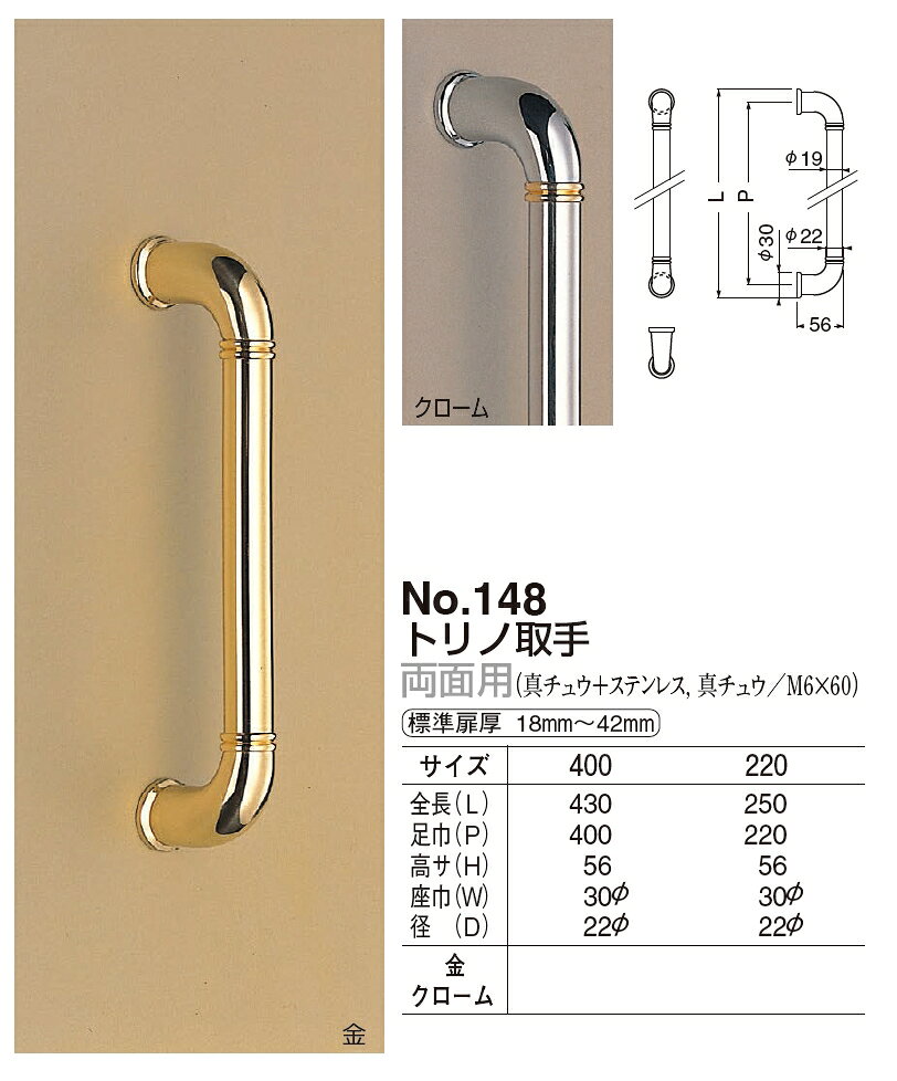 ドア用取っ手 トリノ取手 220サイズ 両面用 [2]