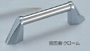 家具用取っ手 ステンレス+亜鉛合金製 レオンハンドル 120サイズ
