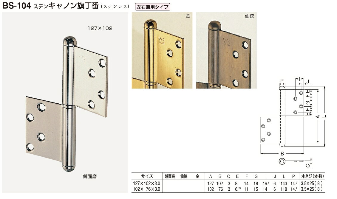 メール便/定形外便可 ステンレス製 キャノン旗丁番 102ミリ×76ミリ 左右兼用タイプ [2]