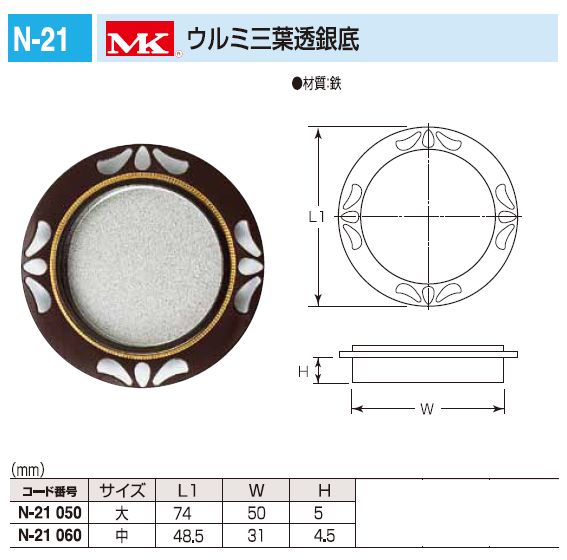襖、ふすま用引手 鉄製 ウルミ三葉透銀底 引き...の紹介画像2