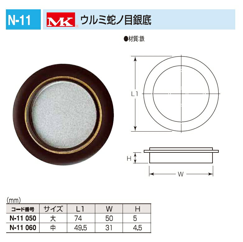 襖、ふすま用引手 鉄製 ウルミ蛇ノ目銀底 引き...の紹介画像2