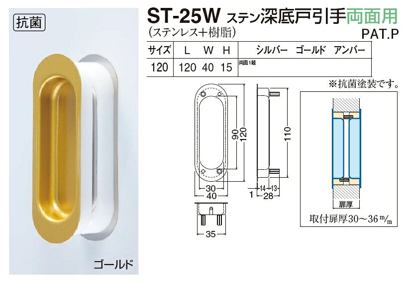 引き戸、引戸用引手 ステンレス+樹脂製 深底戸引手 両面用120サイズ 定形外便可 [2]