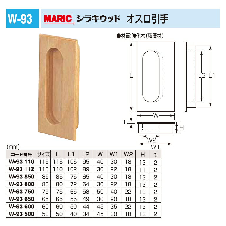 引き戸、引戸用引手 シラキウッド オスロ引手 75サイズ メール便可 [2]