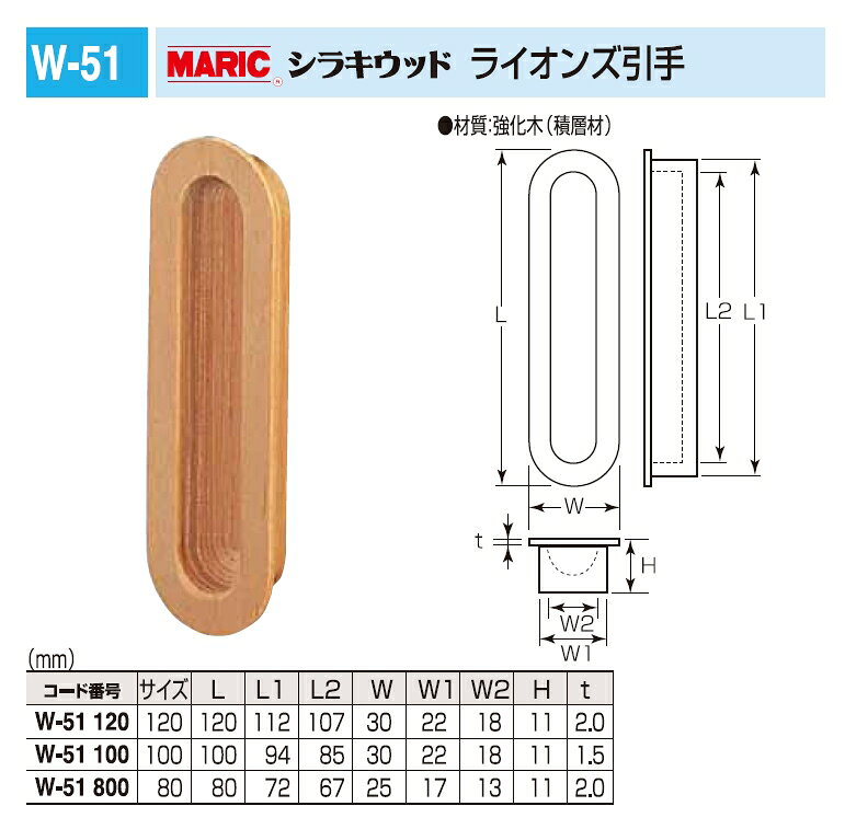引き戸、引戸用引手 シラキウッド ライオンズ引手 100サイズ メール便可 [2]