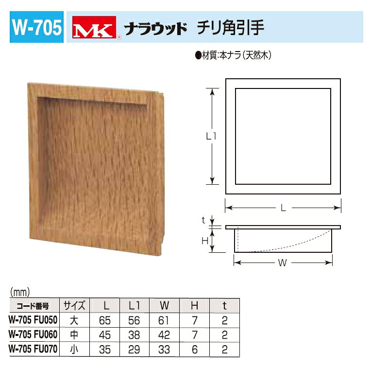 引き戸、引戸用引手 ナラウッド チリ角引手 大...の紹介画像2