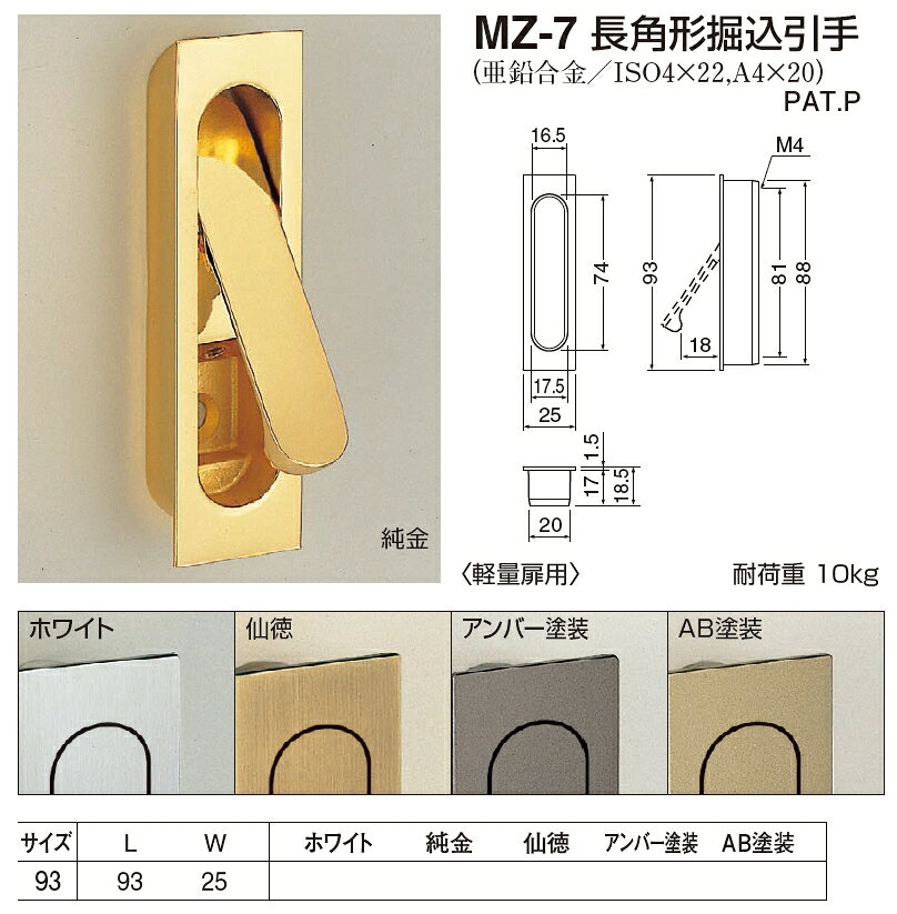 引き戸、引戸用引手 長角形掘込引手 93サイズ メール便可 [3]