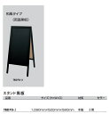 両面 和風タイプ スタンド黒板 3台セット