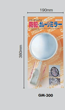Rakuten - 定形外便可　ガレージミラー　クリップタイプ　全長240ミリ　直径148ミリ