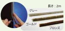 住宅用 すき間モヘアシール 汎用タイプ 6×6 長さ2m