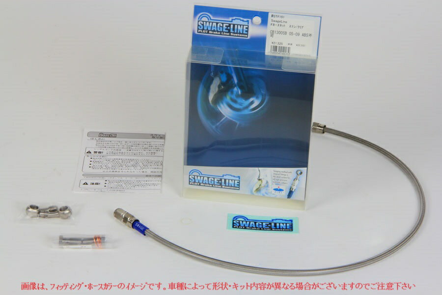 97-05年式 VTR1000F スウェッジライン/SWAGE LINE クラッチホース キット ステンレス