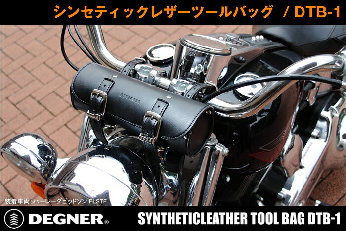 【デグナーWEB正規代理店】 ツールバッグ ブラック シンセテックレザー ( DTB-1-BK )