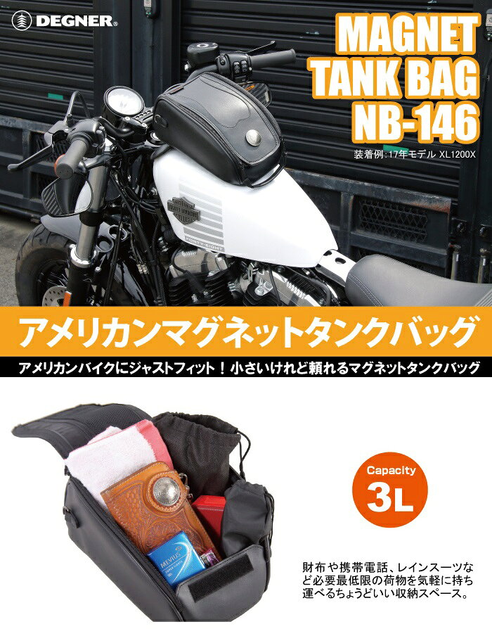 【デグナーWEB正規代理店】 NB-146 マグネット式タンクバッグ ブラック (NB-146)