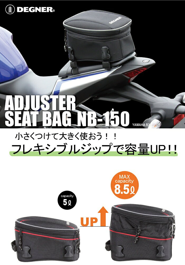 【デグナーWEB正規代理店】 NB-150 シートバッグ ブラック (NB-150-BK)