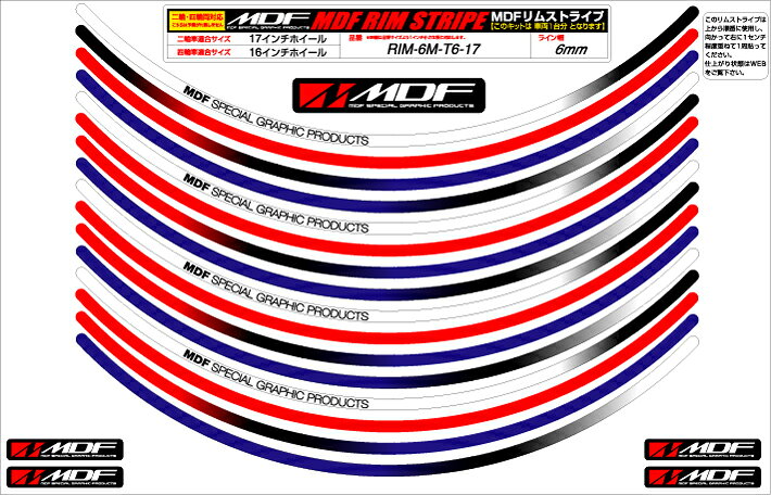 MDF/エムディーエフ トリコロール リムストライプ トリコタイプ 17インチ (品番 RI...