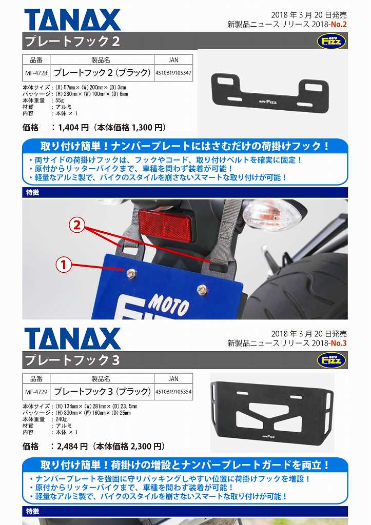 TANAX motofizz / ���ʥå��� ��ȥե��� �ץ졼�ȥեå�3(�֥�å�) (���� MF-4729)