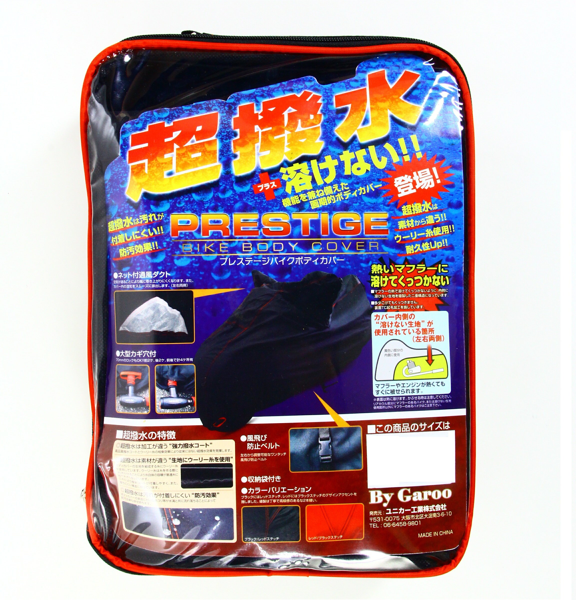 unicar/ユニカー工業 超撥水&溶けない プレステージバイクカバー ブラック 4L BB-2006