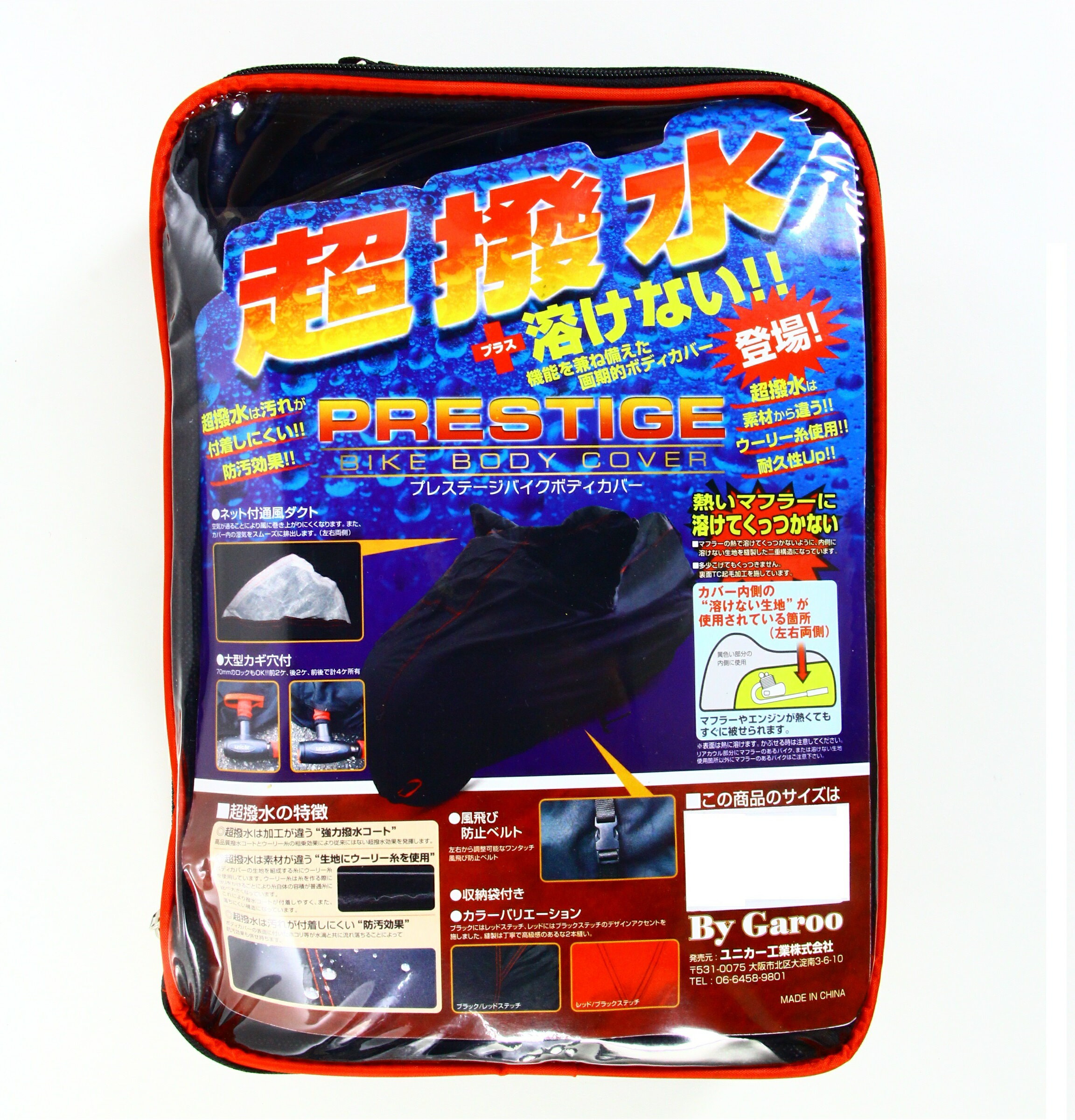 Rakuten - unicar/ユニカー工業 超撥水&溶けない プレステージバイクカバー ブラック 7L BB-2009