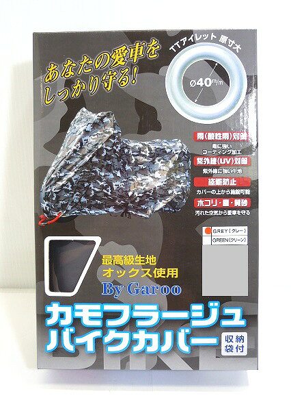 ※パッケージ画像は参考用です。メーカー品番：BB-8002JANコード：4982612834319ユニカーコウギョウ カモフラージュバイクカバー グレー M◆オックス150D生地使用◆40mmアイレット前後◆ワンタッチ風飛び防止ベルト装備◆前後が分かりやすい、フロントに赤いループテープ◆サイズ：M◆カラー：迷彩グレー