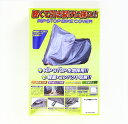 unicar/ユニカー工業 リップストップバイクカバー 4Lサイズ BB-A006(2)
