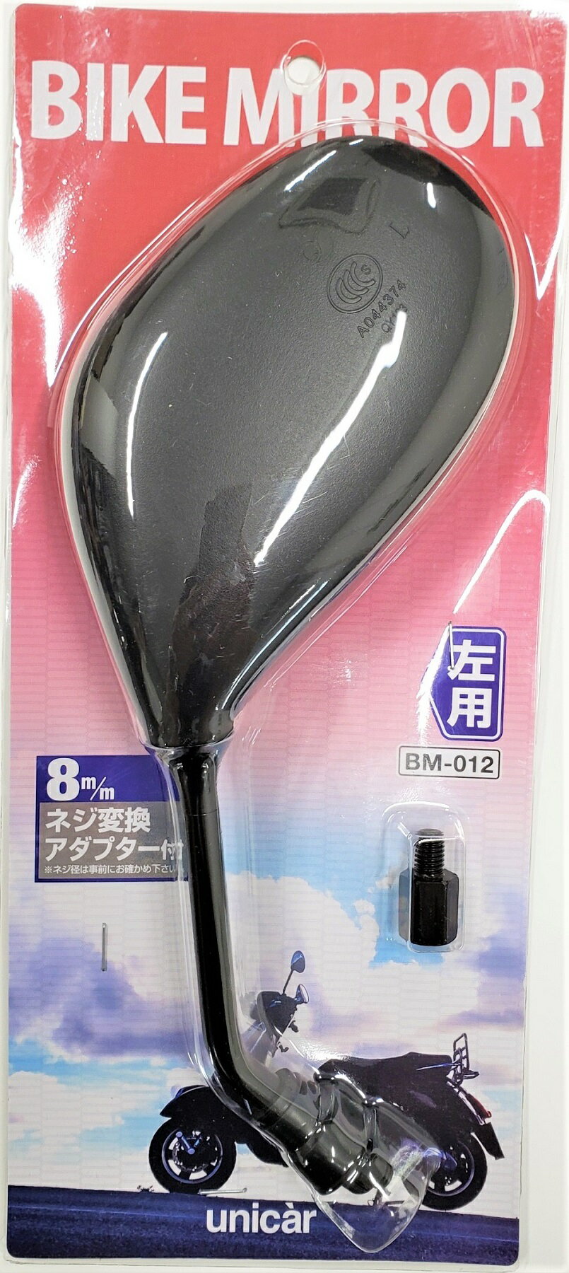 Rakuten - unicar/ユニカー工業 バイクミラー 左用 ブラック アダプター付属 BM-012