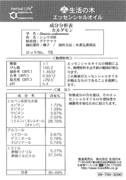 【GET！ 生活の木　エッセンシャルオイル　カルダモン 1000mL】 アロマオイル 精油 アロマ