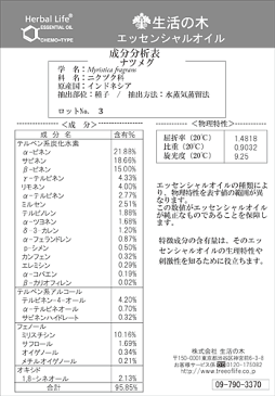 【GET！生活の木　エッセンシャルオイル　ナツメグ 50mL】精油・アロマ