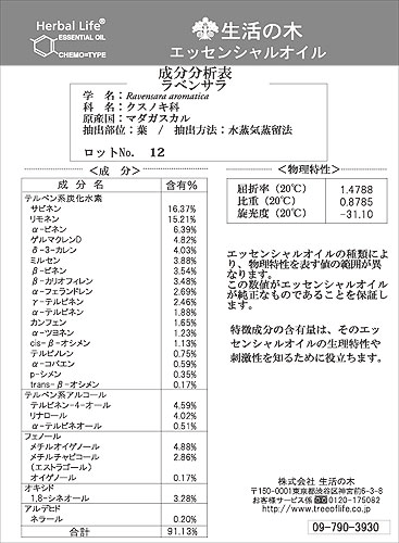 【GET！ 生活の木　エッセンシャルオイル　ラベンサラ 10mL】 アロマオイル 精油 アロマ