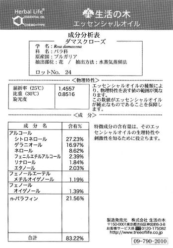 【GET! 生活の木 エッセンシャルオイル ダ...の紹介画像2