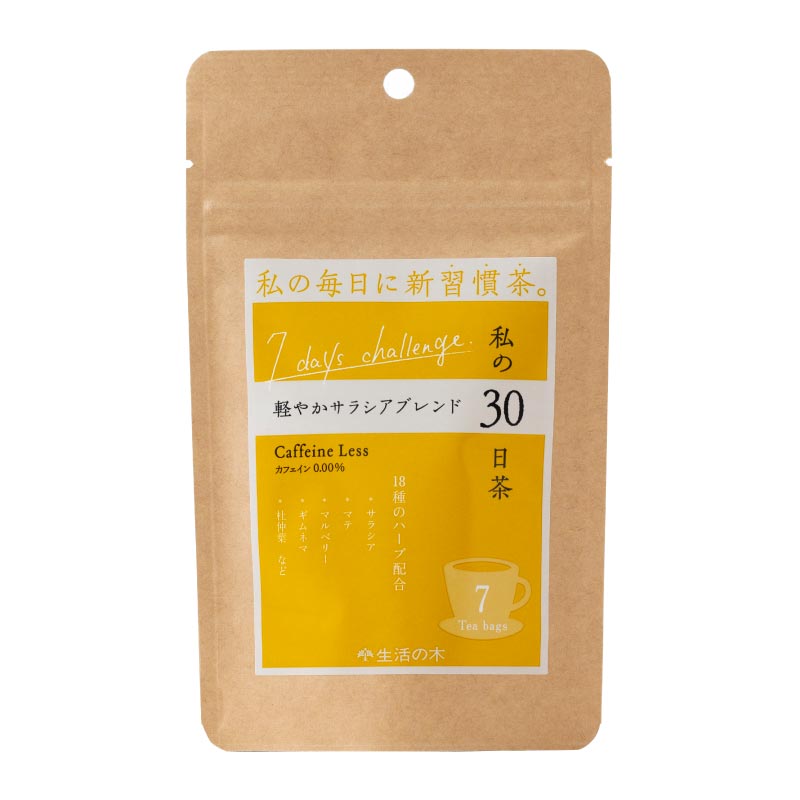 【軽やかサラシアブレンド 7TB】 1日1杯のハーブティーで、心と体に気持ち良い習慣を30日間から始めていただくためのハーブティーシリーズ「私の30日茶」です。 日々の生活の中で無理なく、美味しく、楽しみながら飲み続けられるよう、とにかく美味しさにこだわりました。 ゴクゴク飲めて、身体に染みわたるようなハーブティーに仕上げています。 軽やかサラシアブレンドは、サラシアやマテ、杜仲葉など18種類のハーブを配合しています。 食事に合わせやすいマテローストの程よい苦みと、ほのかにスパイシーな香りが特徴です。 【7TB】 【カフェインレス商品　無水カフェイン0.00％※】 ※本製品で使用のマテローストにはカフェインが含まれていますが、分析値はティーバッグ1袋熱湯180ml抽出当たりの数値となります。 【原材料】 サラシアオブロンガ(インド産)、マテロースト、ジンジャー、フェンネル、マルベリー、ルイボスレッド、グァバ葉、シベリアンジンセン、ギムネマシルベスタ、杜仲葉、オリーブ、レモングラス、バードックルート、ギンコウ、シナモン、ネトル、月見草、ミルクシスル 【サイズ】 110×40×H180mm 【重量】 約27g 【品質保持／使用目安】 未開封：商品に記載（製造後3年） 開封後：お早めにお召し上がりください。 株式会社　生活の木 広告文責 有限会社　レモンジンガー [TEL] 092-542-5844