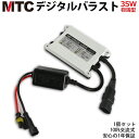 MTC製 HIDバラスト35W 交換用1個 極薄型デジタルバラスト 防水高性能バラスト1個セット hidpartballast35wMTC