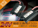 24V トラック大型車専用 デジタルバラスト 35w 1年保証★1個 hidpartballast24V