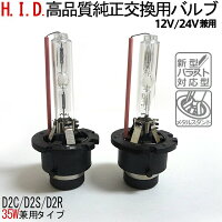 耐震金具付き【COBRA製】品質勝負HID純正交換用バルブD2R専用55w4300K6000K8000k12000K一年保証