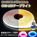 調光器 リモコン操作 led テープ 超明るい COB テープライト 白色 電球色 温白色 LED 間接照明 ledテープライト cob AC110V PSE認証済 50cm 室内 照明 調光 イルミネーション ライト ブルー アイスブルー ピンク 防水 棚下照明 切断可能 高輝度 全面発光 簡単カット可(3)