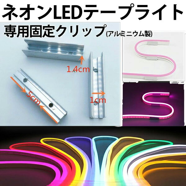 当店の家庭用 次世代ネオンled AC100V 