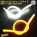 LEDテープライト デイライト 車 BANNAI