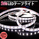 BANNAI LEDテープ 高品質LEDテープライト DC24V 超高輝度 SMD5050 300連 防水IP68 5M 間接照明 カット可/5色選択/白基盤/両側配線 new12356