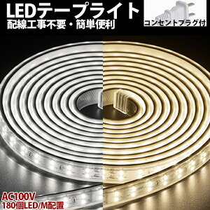 ledテープ 5m 100vの通販・価格比較 - 価格.com