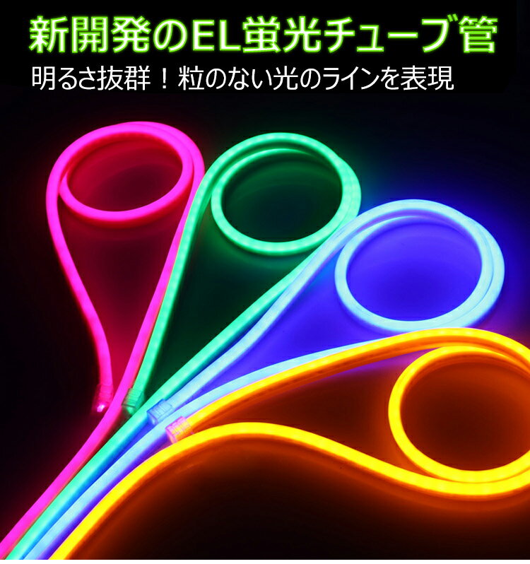 お試し、サンプル特別価格 次世代ネオンled AC100V 50cm 家庭用ACアダプター 60SMD　50cm セット送料無料 EL蛍光チューブ管 LEDネオン看板 切断可能 クリスマス装飾にも ネオンサイン明るい 長持ち おしゃれ 間接照明 装飾照明 ネ棚下照明 ledテープライト LEDストリップ