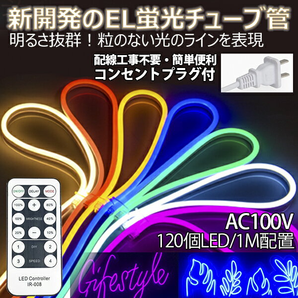 最大10P! PSE認証済 次世代ネオンled ledテープライト LEDテープ AC100V 家庭用ACアダプター 120SMD/M　20mセット 調光器付 クリスマス EL蛍光チューブ管 LEDネオン看板 切断可能 クリスマス装飾にも ネオンサイン明るい 長持ち おしゃれ 間接照明 装飾照明 ネ棚下照明