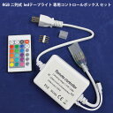 PSE認証済 当店の家庭用 二列式 ledテープライト AC100V RGB 斜め二列式 ledテープライト 専用コントロールボックス セット 50cm 1本セ...